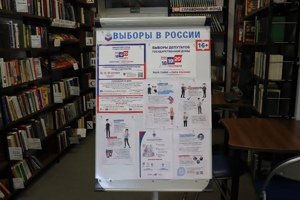 Информационный стенд «Выборы в России»