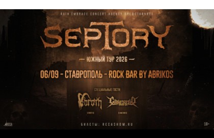 Группа «Septory»