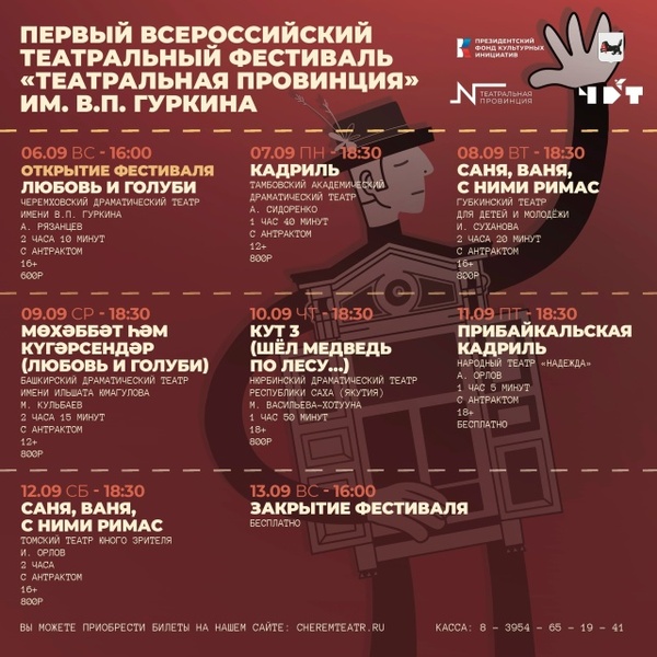 Первый Всероссийский театральный фестиваль «Театральная провинция»