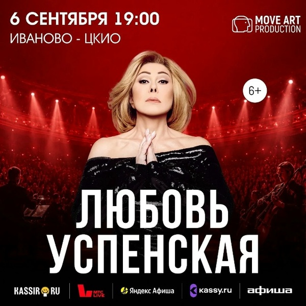 Концерт Любови Успенской