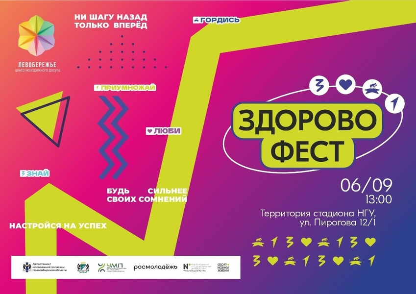 Здорово Фест