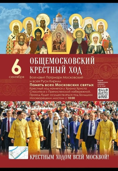 Общемосковский крестный ход с преднесением Смоленского образа Божией Матери