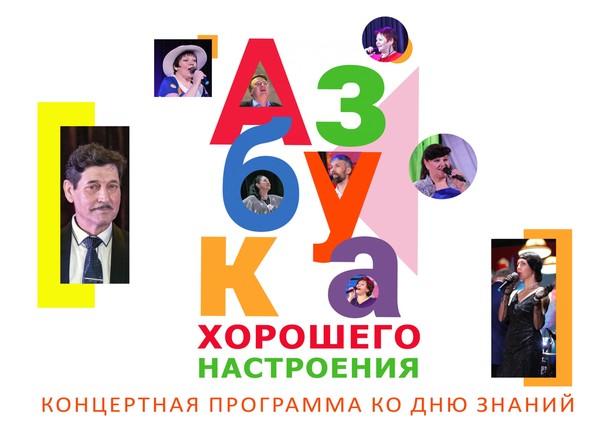 «Азбука хорошего настроения»