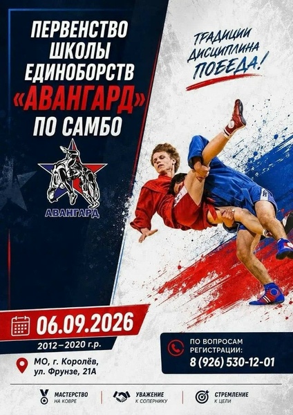 Первенство по самбо, посвященное Дню Знаний