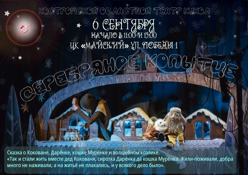 Серебряное копытце