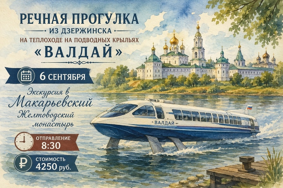 Речная прогулка в Макарьевский монастырь из Дзержинска