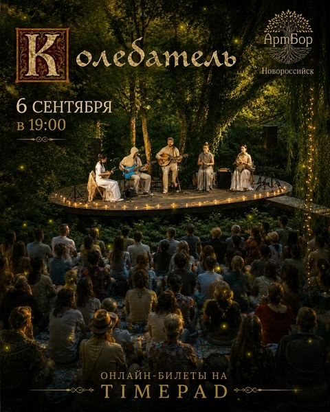 Большой Летний Концерт