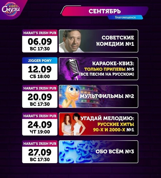 Квиз по советским комедиям от «Смузи»
