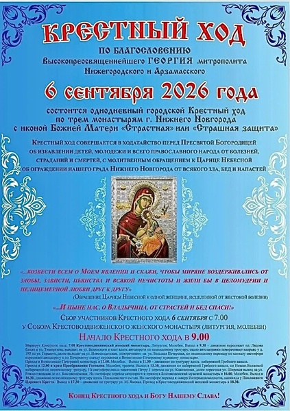 Крестный ход с иконой Божией Матери «Страстная»