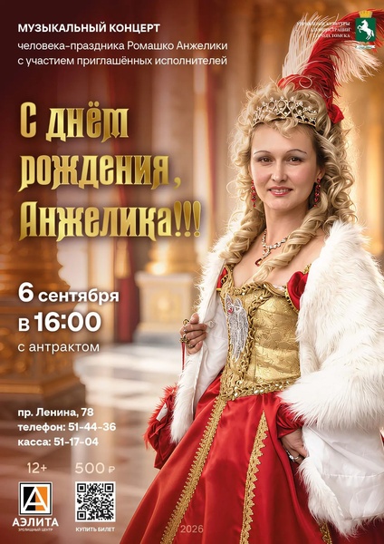 Концерт Анжелики Ромашко
