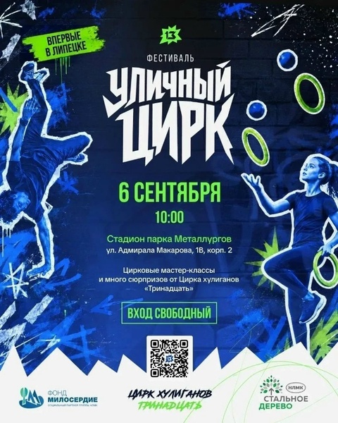 Фестиваль «Уличный цирк»