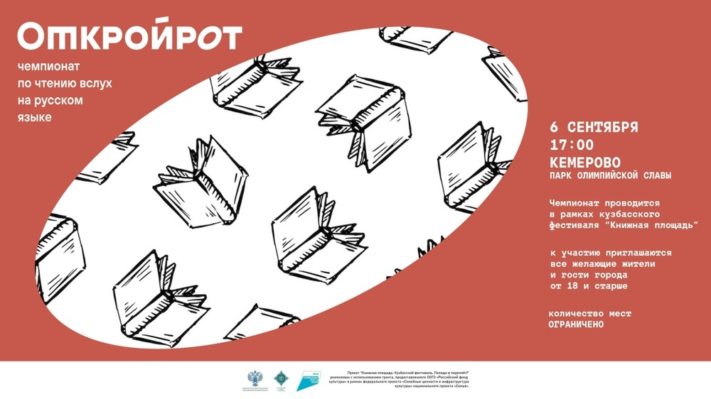 Чемпионат по чтению вслух