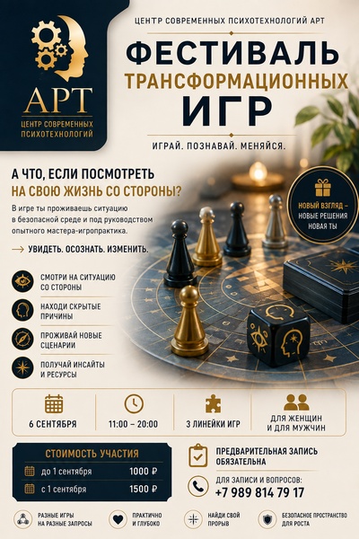 Фестиваль Трансформационных Игр
