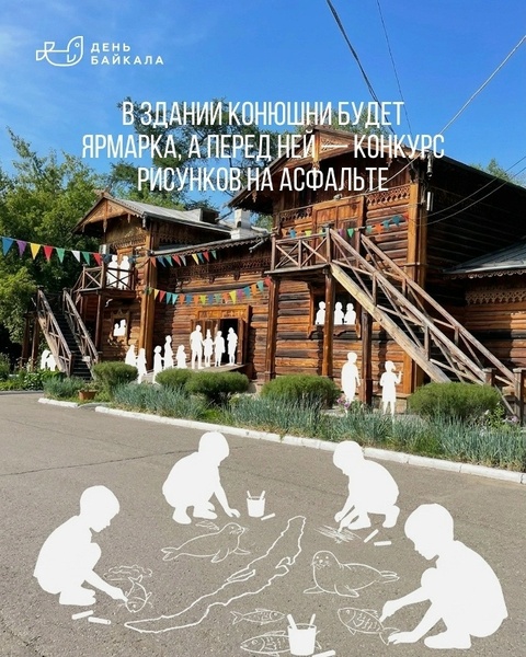 Экскурсии в День Байкала в усадьбе В. П. Сукачева