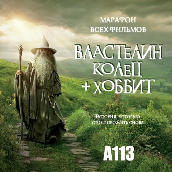 Киномарафон по вселенной Толкина