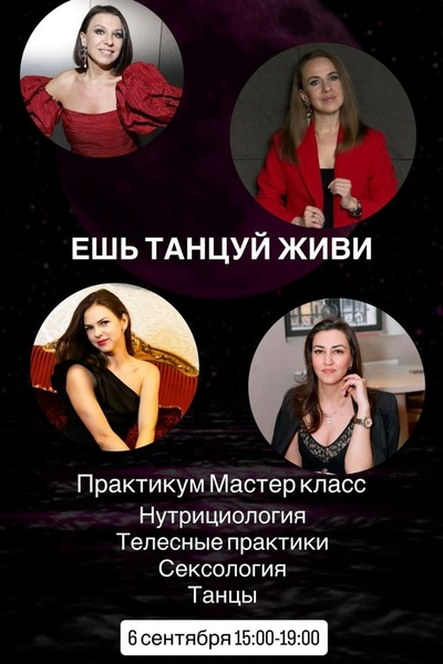 ЕШЬ. ЖИВИ. ТАНЦУЙ.