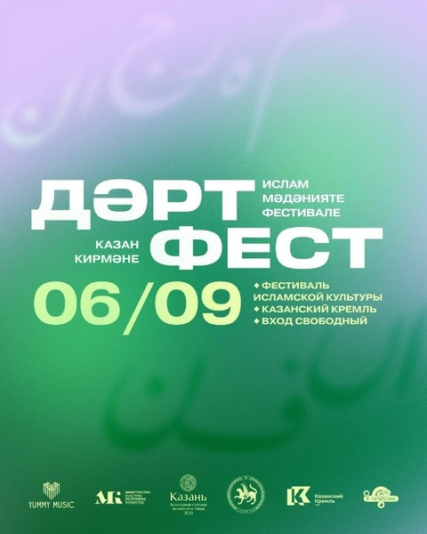 ДәртФест