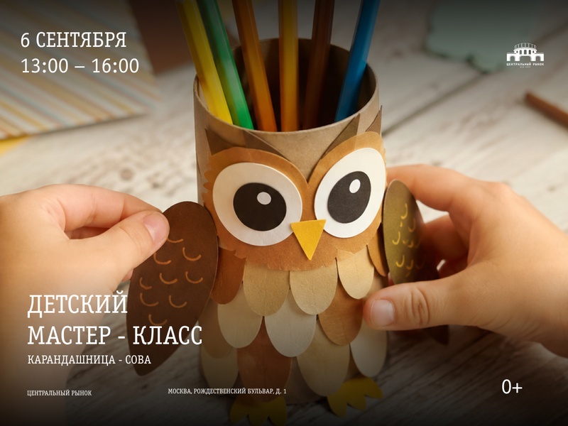 Детский мастер-класс "Карандашница Сова"