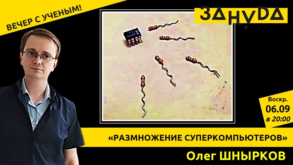 Размножение суперкомпьютеров