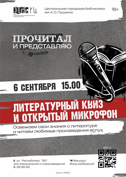 Осенний «Прочитал и представляю»