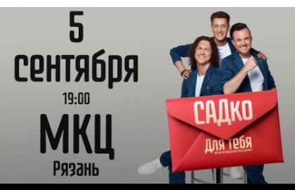 Группа «Садко»