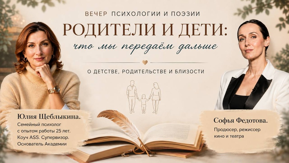 Родители и дети: что мы передаём дальше