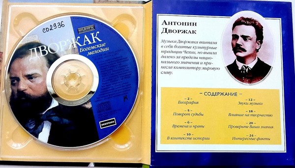 Выставка «Основатель чешской национальной музыки»