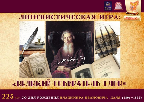Лингвистическая игра «Великий собиратель слов»