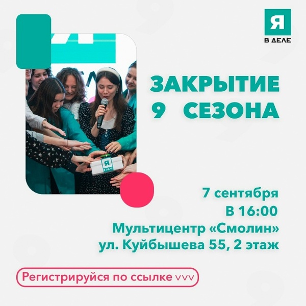 Финал 9 сезона «Я в деле»