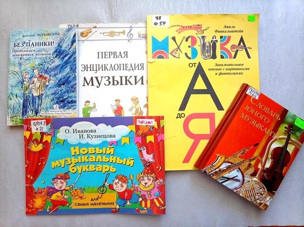 Выставка «Мир музыки и её значение в жизни ребёнка»