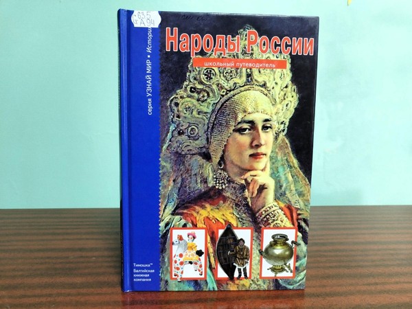 Патриотический час «Единство народов России»