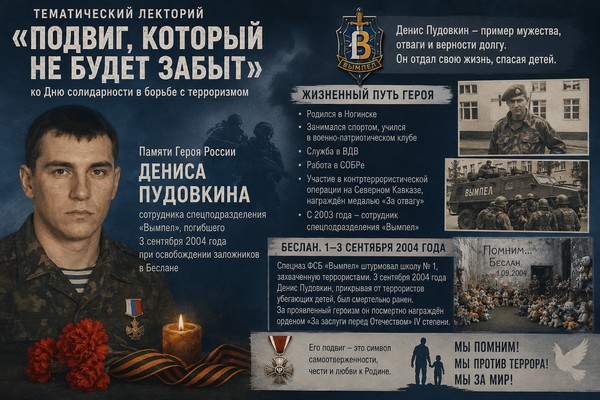 «Герой Денис Пудовкин»
