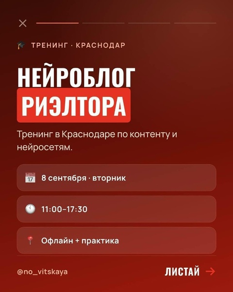 НЕЙРОБЛОГ РИЭЛТОРА