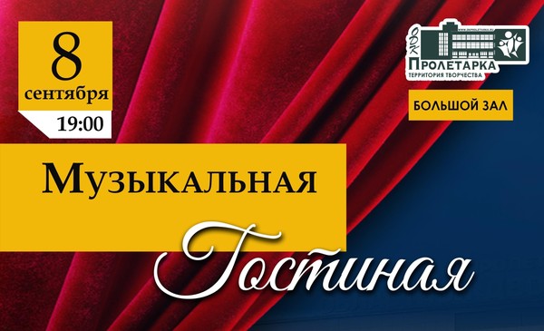 Музыкальная гостиная, посвященная творчеству Наташи Королёвой и Игоря Николаева