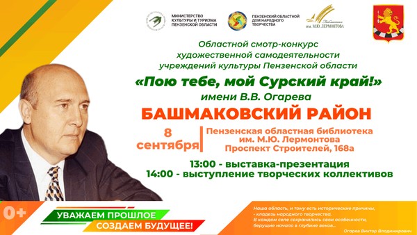Областной смотр-конкурс «Пою тебе, мой Сурский край!» имени В. В. Огарева