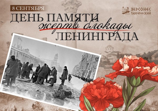 «Один день из жизни» познавательная программа, посвященная Дню начала блокады Ленинграда