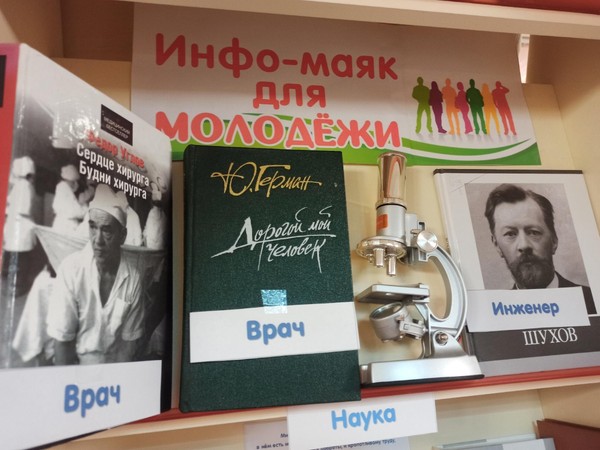 Выставка «Инфо-маяк для молодежи»