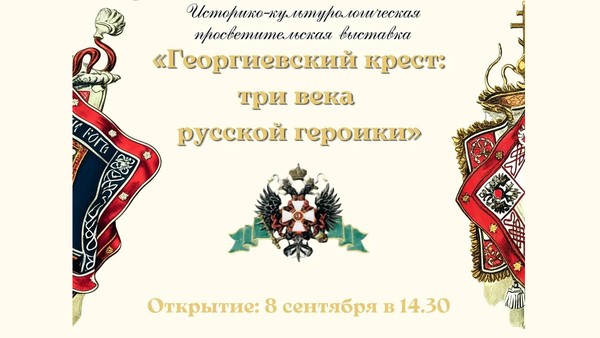 Историко-культурологическая просветительская выставка