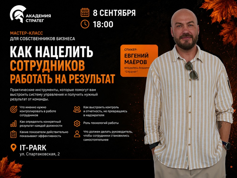 Нетворкинг для предпринимателей