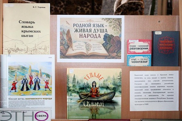 Выставка «Родной язык – живая душа народа»