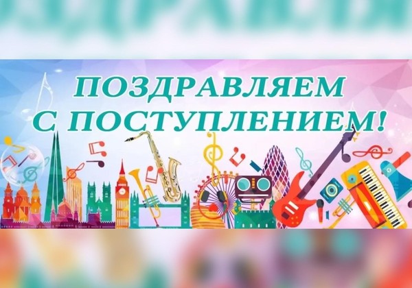 Путь к мечте: Выпускники выбирают музыку