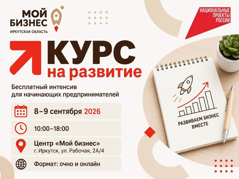 Курс на развитие