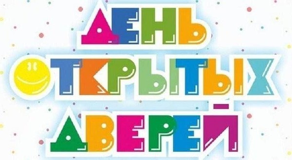 День открытых дверей «Мечты, меняющие нас»