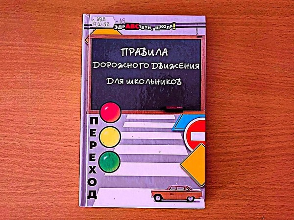 Викторина «Я знаю, я соблюдаю»