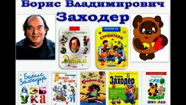 Игротека «Хорошо, что есть на свете Заходер!»