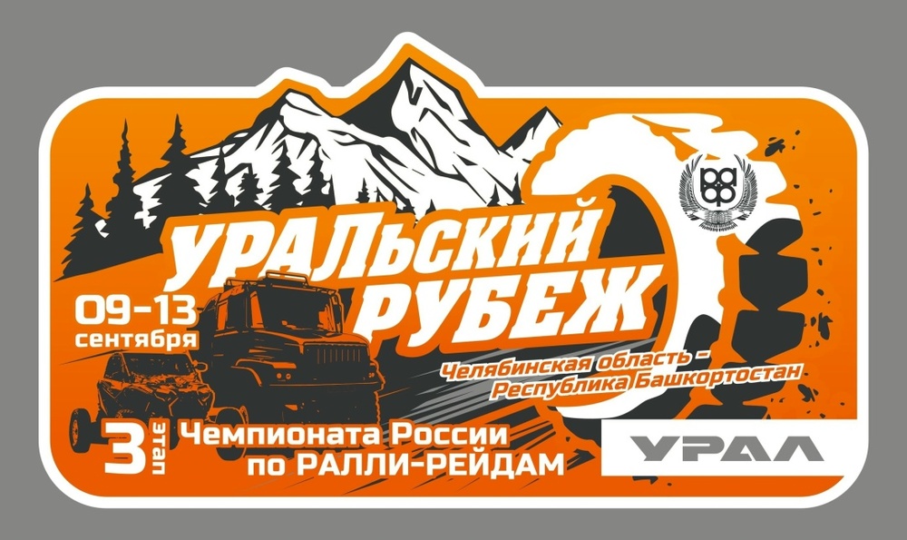 Баха «Уральский рубеж»