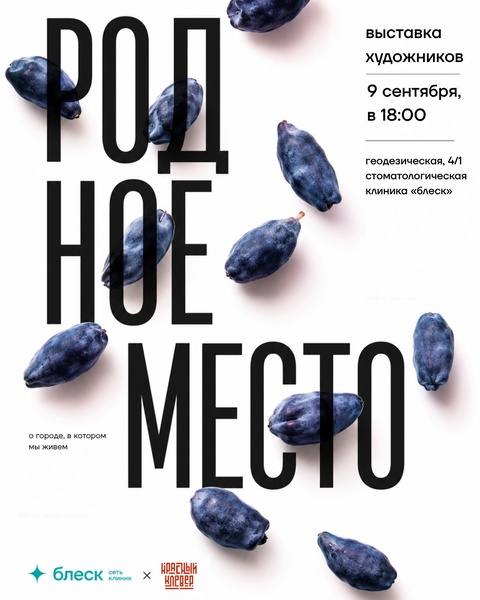Открытие выставки "Родное место"