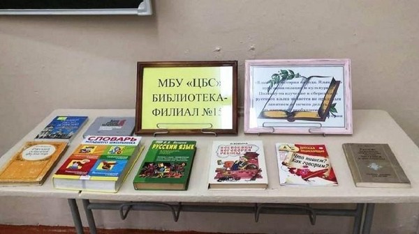 Тематическая выставка «Будьте грамотны»