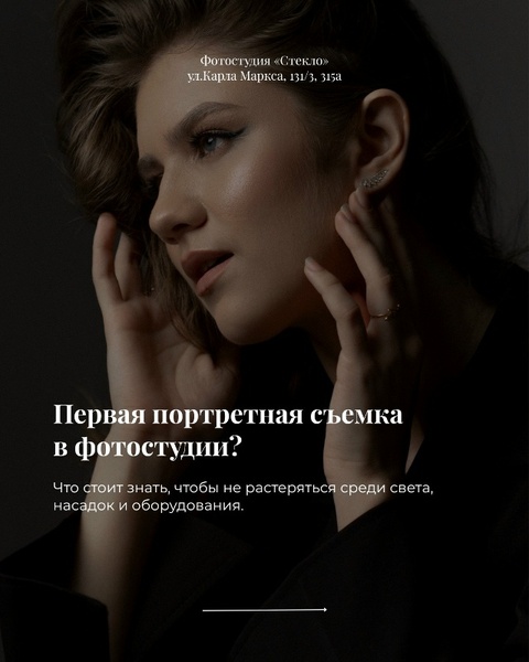 4-й поток Фотоклуба «Стекло»: женский и мужской портрет