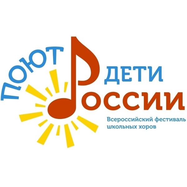 Концерт участников Всероссийского фестиваля детских хоровых коллективов "Поют дети России"